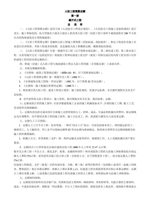 人防定额