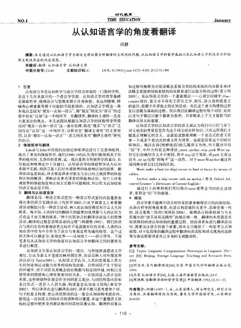 从认知语言学的角度看翻译