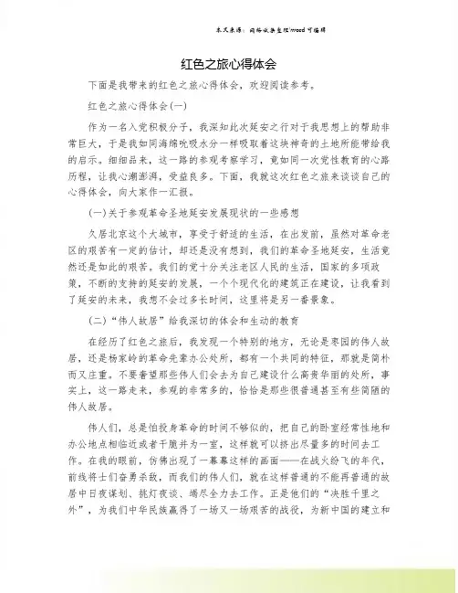 红色之旅心得体会