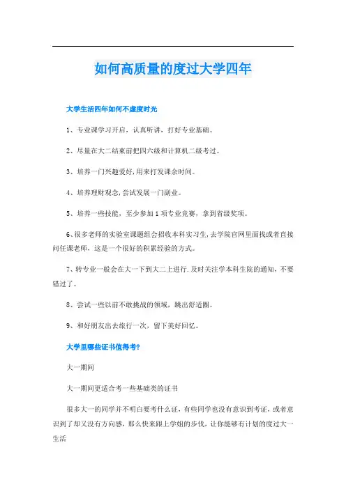 如何高质量的度过大学四年