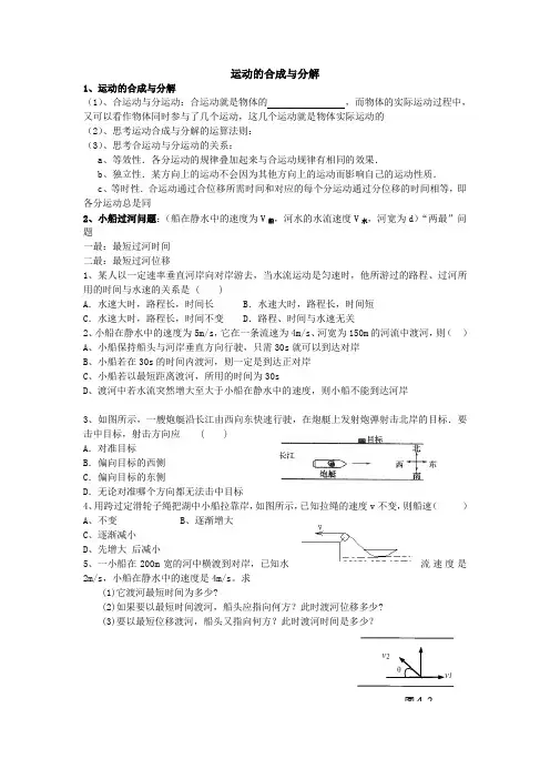 运动的合成与分解专题