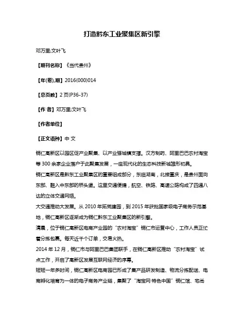 打造黔东工业聚集区新引擎