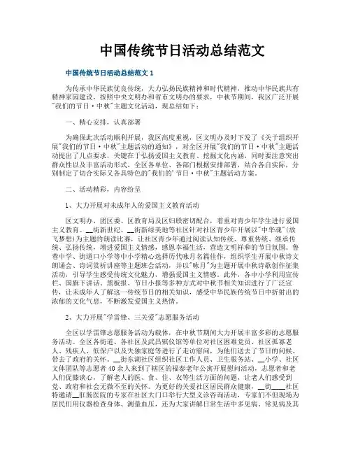 中国传统节日活动总结范文