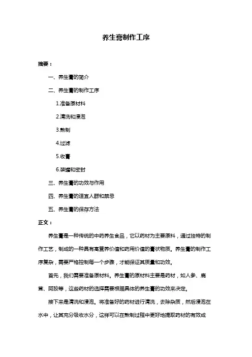 养生膏制作工序