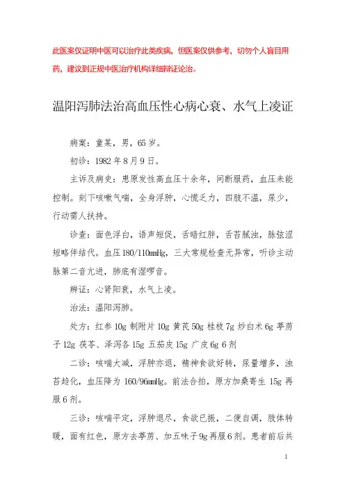 中医医案——高血压性心病心衰