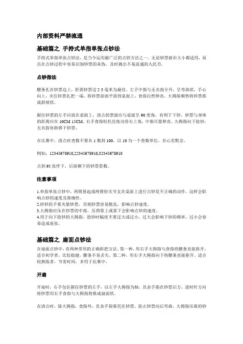点钞理论知识
