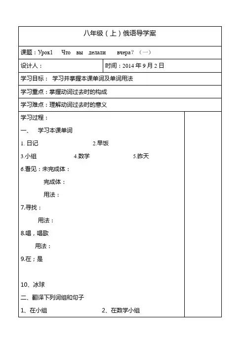 八年级上俄语导学案第一课1