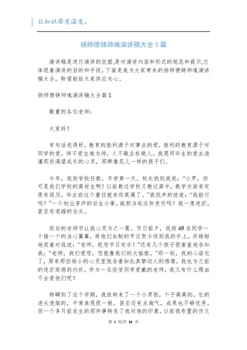扬师德铸师魂演讲稿大全5篇