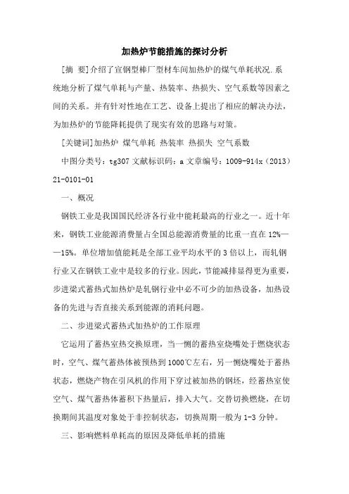 加热炉节能措施的探讨分析