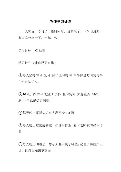 考证学习计划