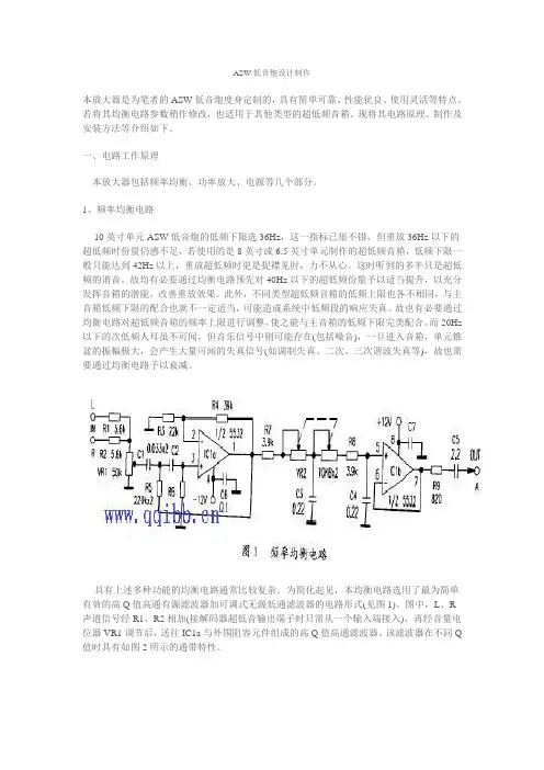 ASW低音炮设计制作