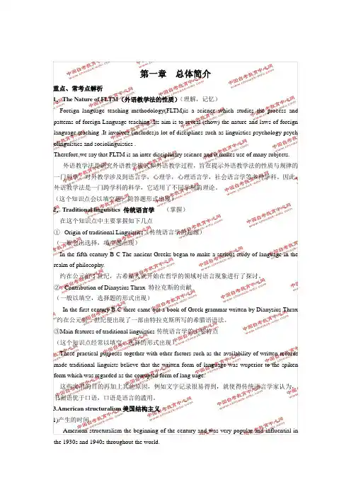 《外语教学法》第一章  总体简介
