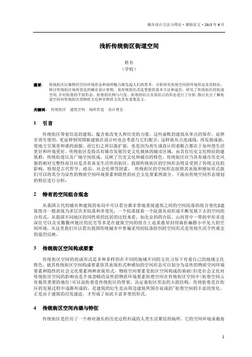 浅析传统街区街道空间