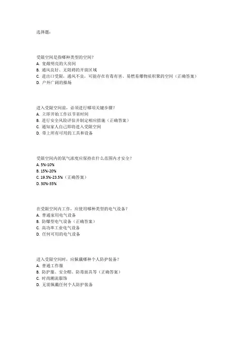 受限空间安全培训教育试题