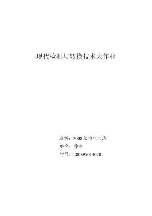 声控开关系统设计