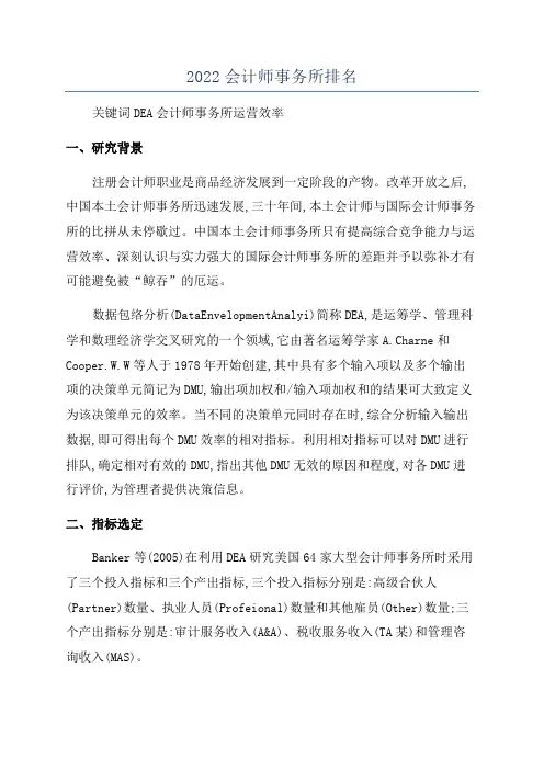 2022会计师事务所排名