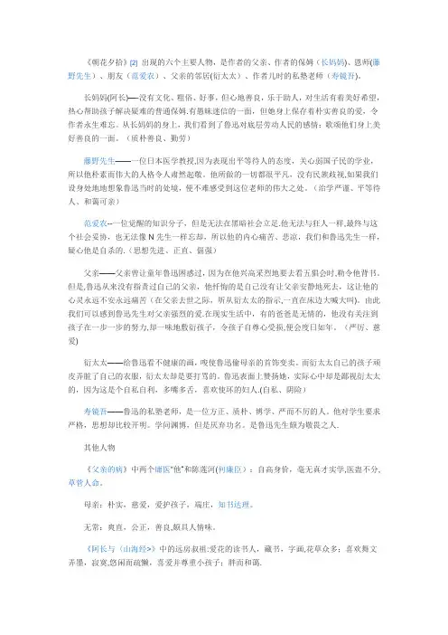 朝花夕拾人物形象