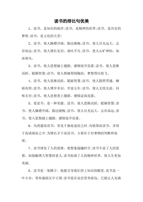 读书的排比句优美