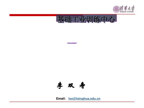 金工实习概论(清华大学)
