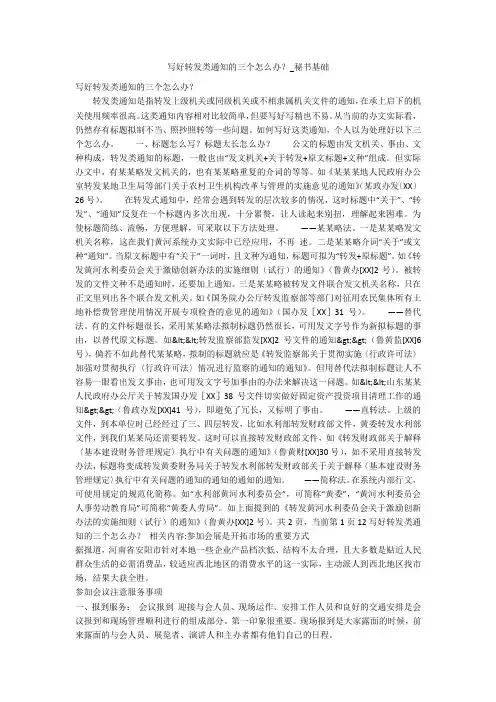 写好转发类通知的三个怎么办？_秘书基础