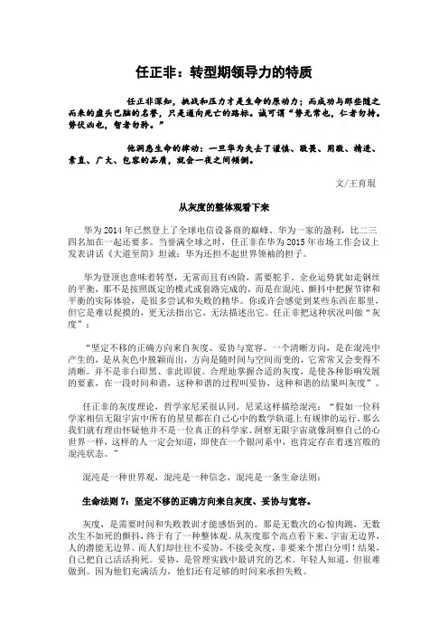 任正非：转型领导力特质