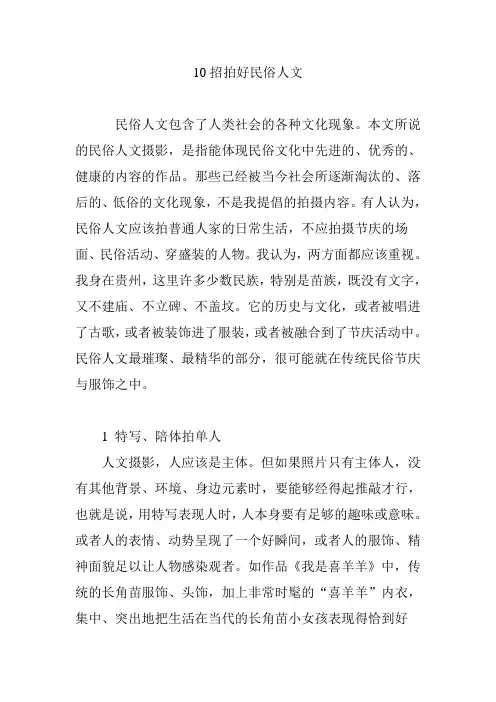 10招拍好民俗人文