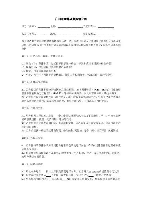 《广州市预拌砂浆购销合同》