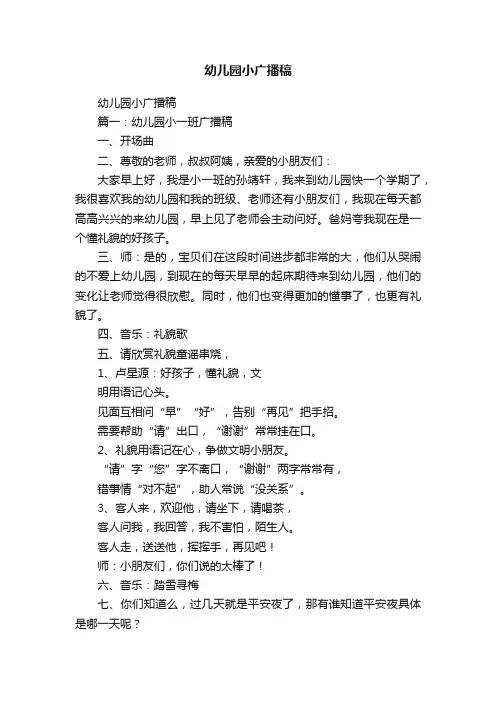 幼儿园小广播稿