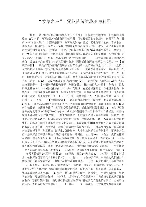 “牧草之王”--紫花苜蓿的栽培与利用
