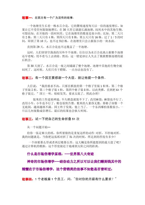 要做直销,先要看懂倍增学