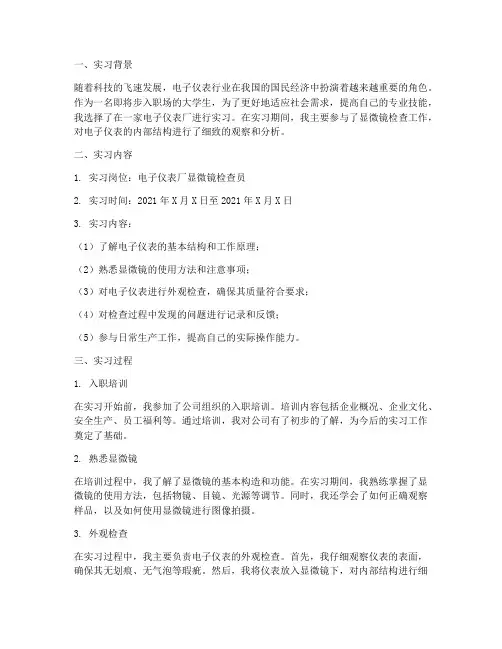 显微镜检查的实习报告