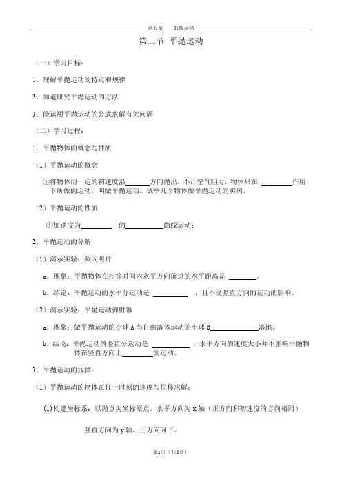 平抛运动导学案(原)