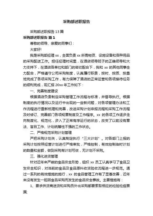采购部述职报告13篇