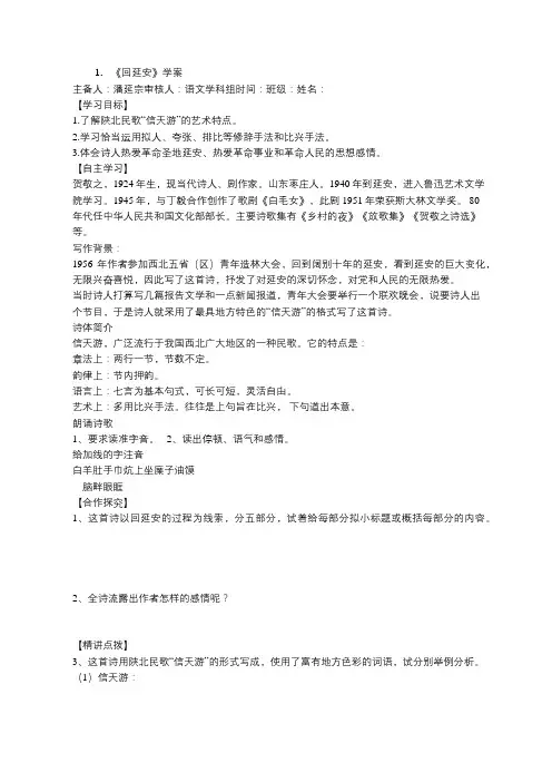 《回延安》导学案