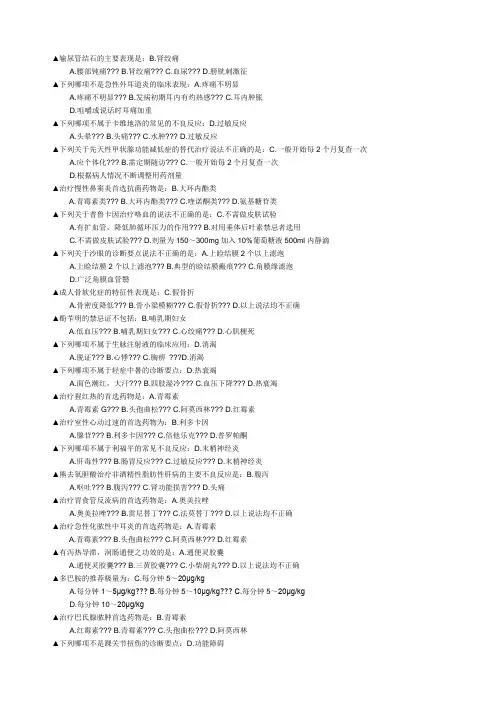 好医生考试答案大全