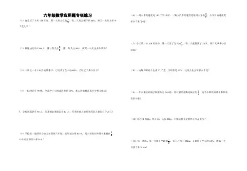 六年级数学上册应用题专项练习
