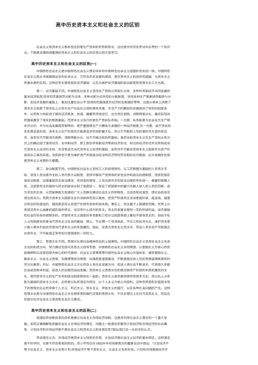 高中历史资本主义和社会主义的区别