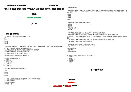 东北大学智慧树知到“法学”《中国法制史》网课测试题答案卷1