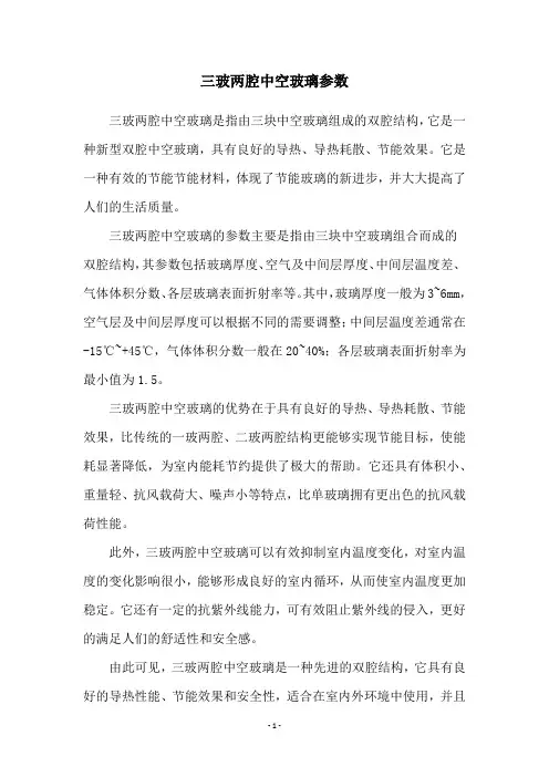 三玻两腔中空玻璃参数