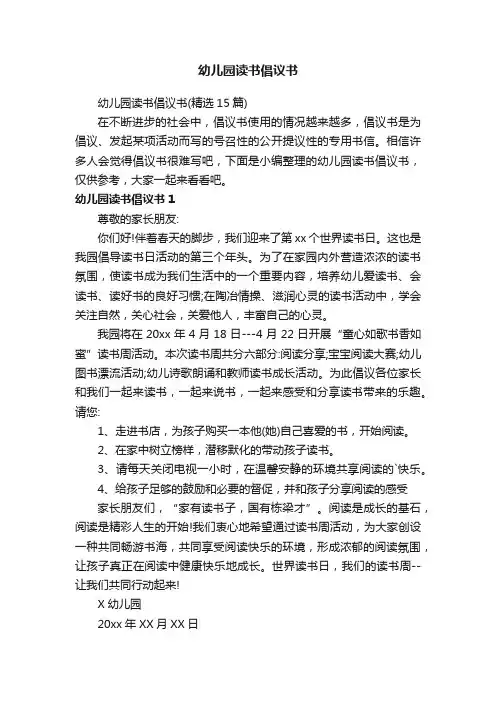 幼儿园读书倡议书