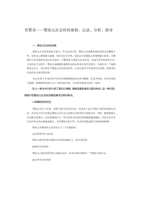 育婴员——婴幼儿社会性的观察、记录、分析、指导