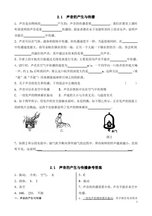 0275.人教版八年级物理上册2.1 声音的产生与传播练习题(含答案)
