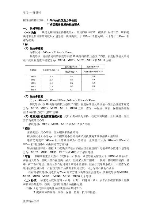 砌体结构基础知识教学文稿