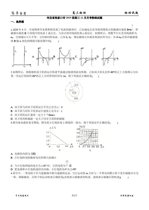 张家口市2019届高三毕业班12月月考 物理试题(word版)