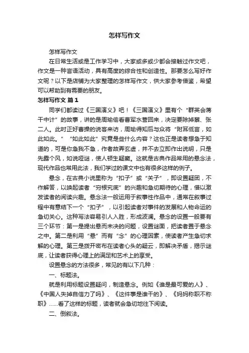 怎样写作文