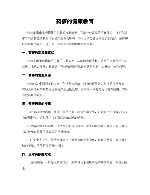 药疹的健康教育