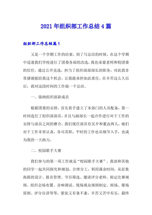 2021年组织部工作总结4篇