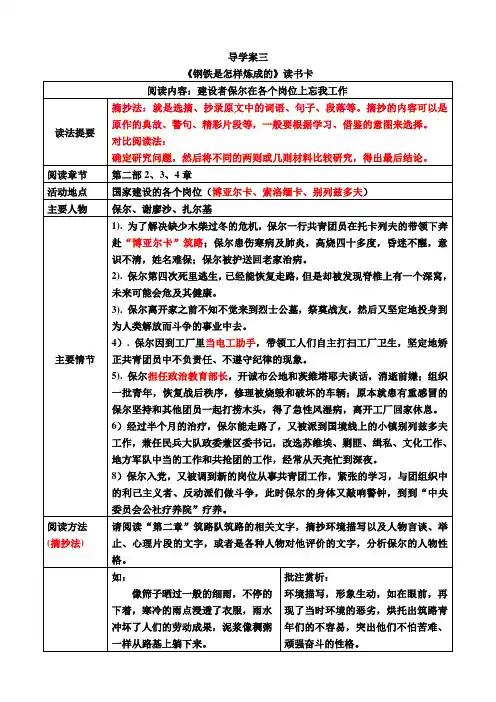 《钢铁》导学案三
