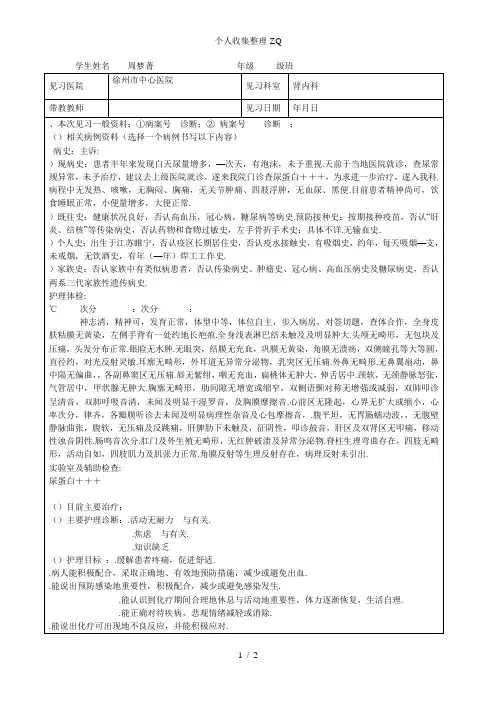 《内科护理学》见习报告