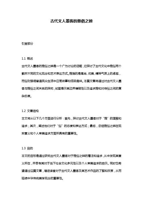 古代文人墨客的雅俗之辨